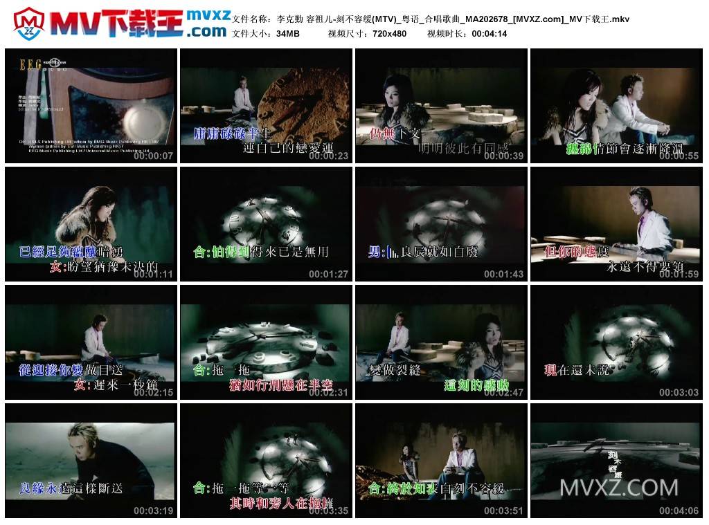 李克勤 容祖儿-刻不容缓(MTV)_粤语_合唱歌曲_MA202678